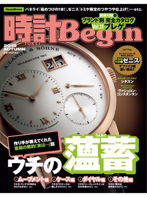 cover image of 時計Begin: 2018秋号 Volume93